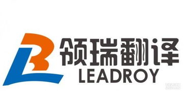 領瑞翻譯公司 專業(yè)翻譯服務團隊，為您提供精準高效的中英文翻譯